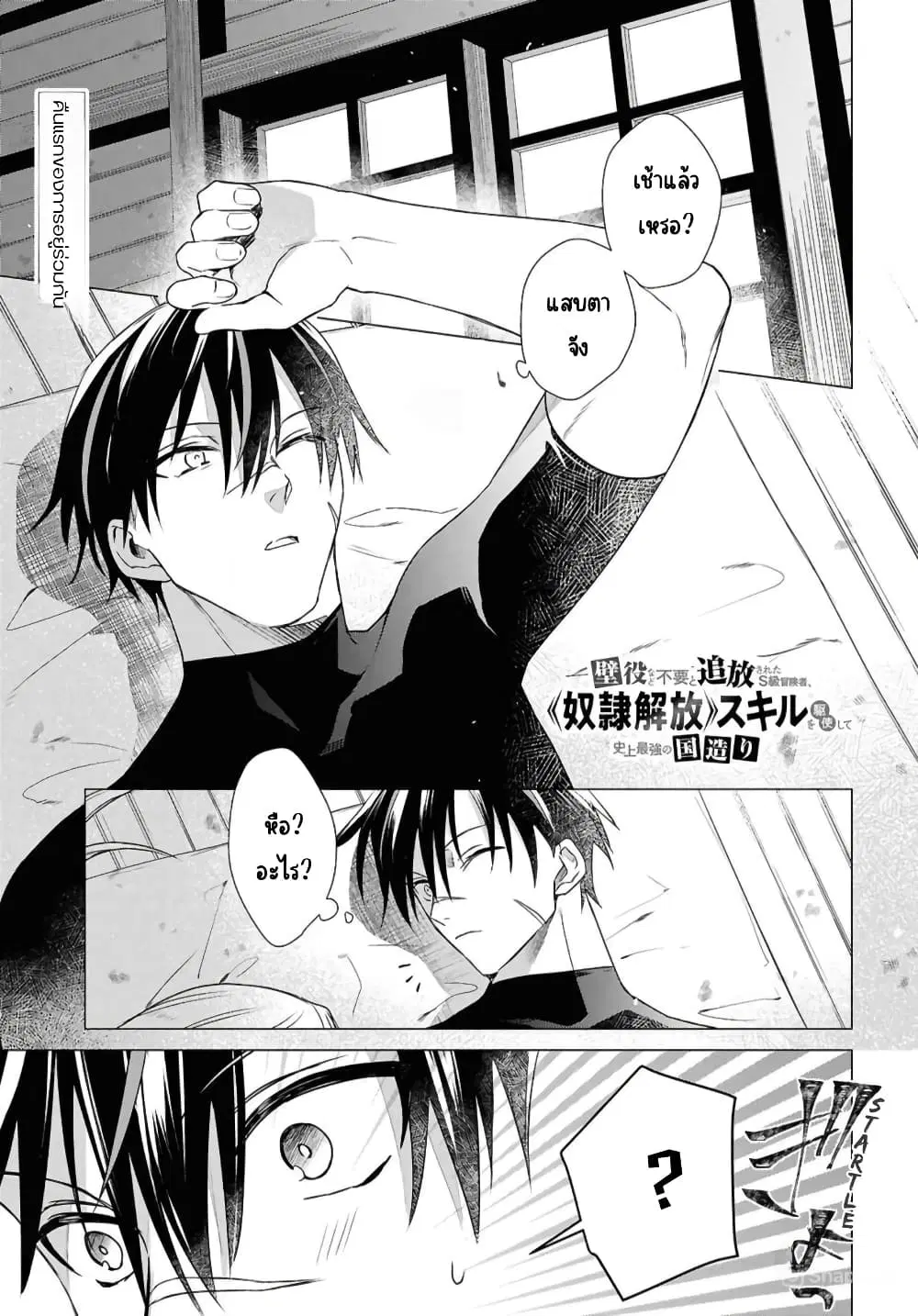 Kabeyaku Nado Fuyou to Tsuihousareta S-kyuu Boukensha,Skill wo Kushi shite Shijou Saikyou no Kunizukuri ตอนที่ 4 หน้า 1