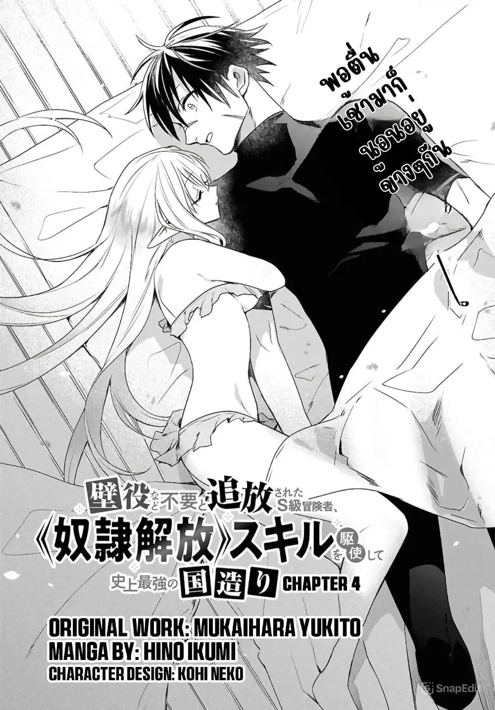 Kabeyaku Nado Fuyou to Tsuihousareta S-kyuu Boukensha,Skill wo Kushi shite Shijou Saikyou no Kunizukuri ตอนที่ 4 หน้า 2