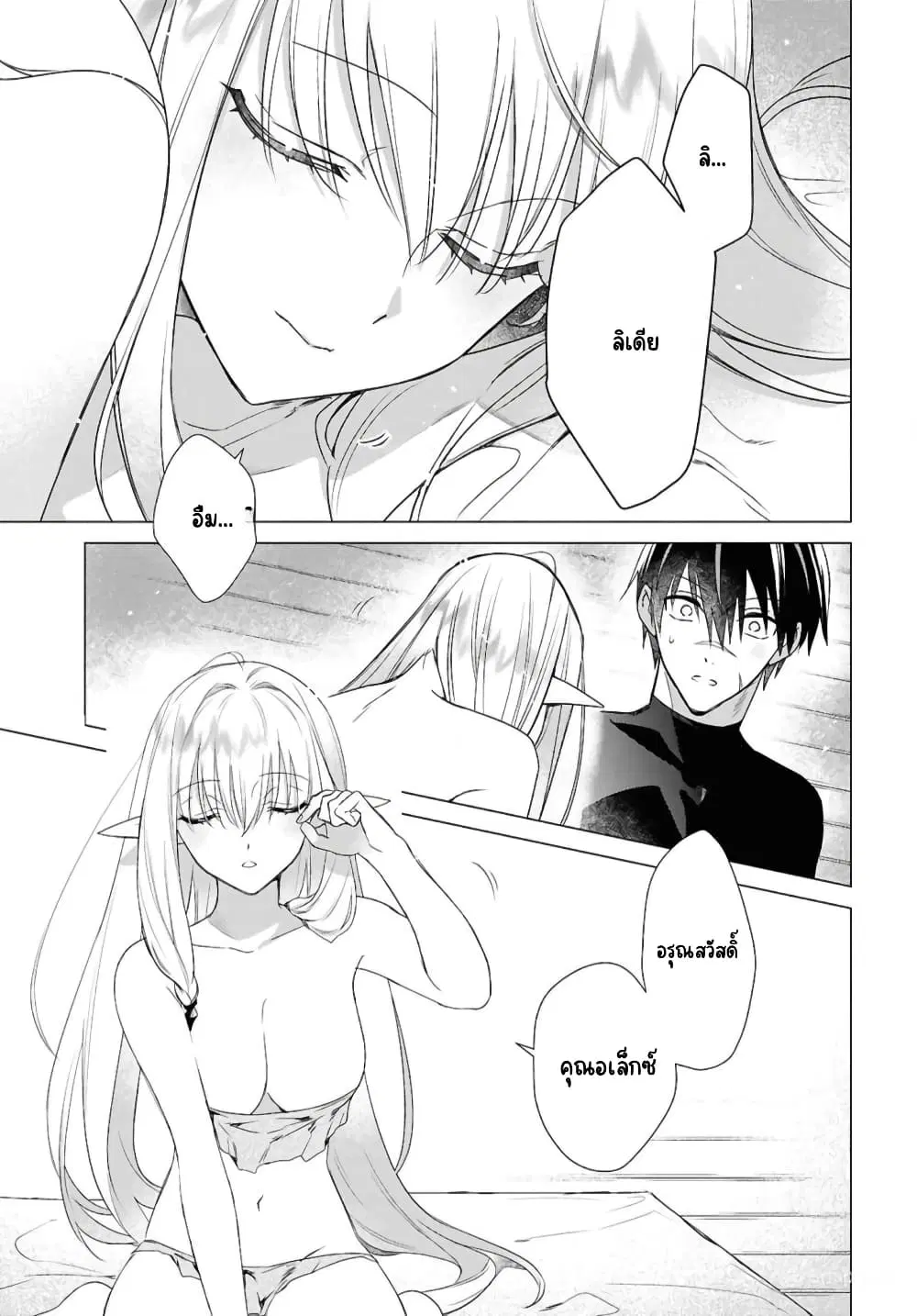 Kabeyaku Nado Fuyou to Tsuihousareta S-kyuu Boukensha,Skill wo Kushi shite Shijou Saikyou no Kunizukuri ตอนที่ 4 หน้า 3