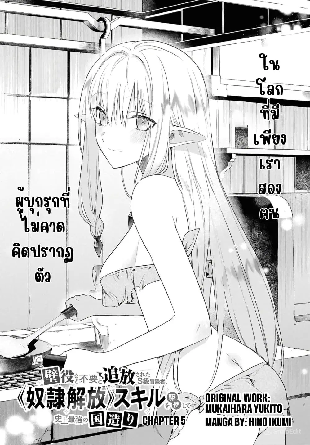 Kabeyaku Nado Fuyou to Tsuihousareta S-kyuu Boukensha,Skill wo Kushi shite Shijou Saikyou no Kunizukuri ตอนที่ 5 หน้า 1