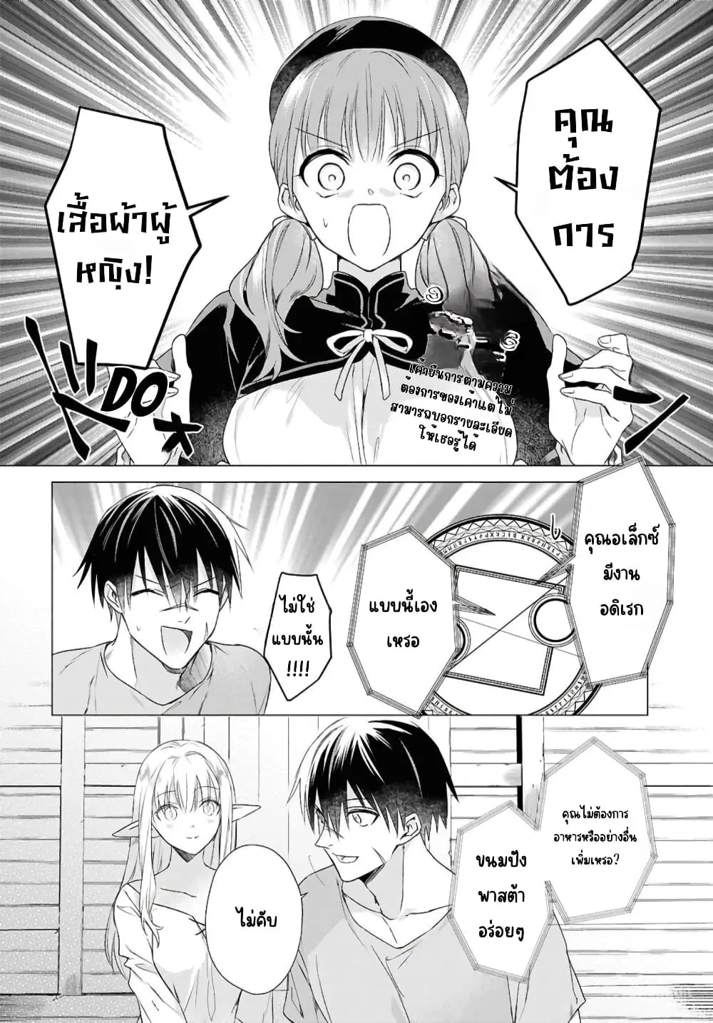 Kabeyaku Nado Fuyou to Tsuihousareta S-kyuu Boukensha,Skill wo Kushi shite Shijou Saikyou no Kunizukuri ตอนที่ 5 หน้า 2