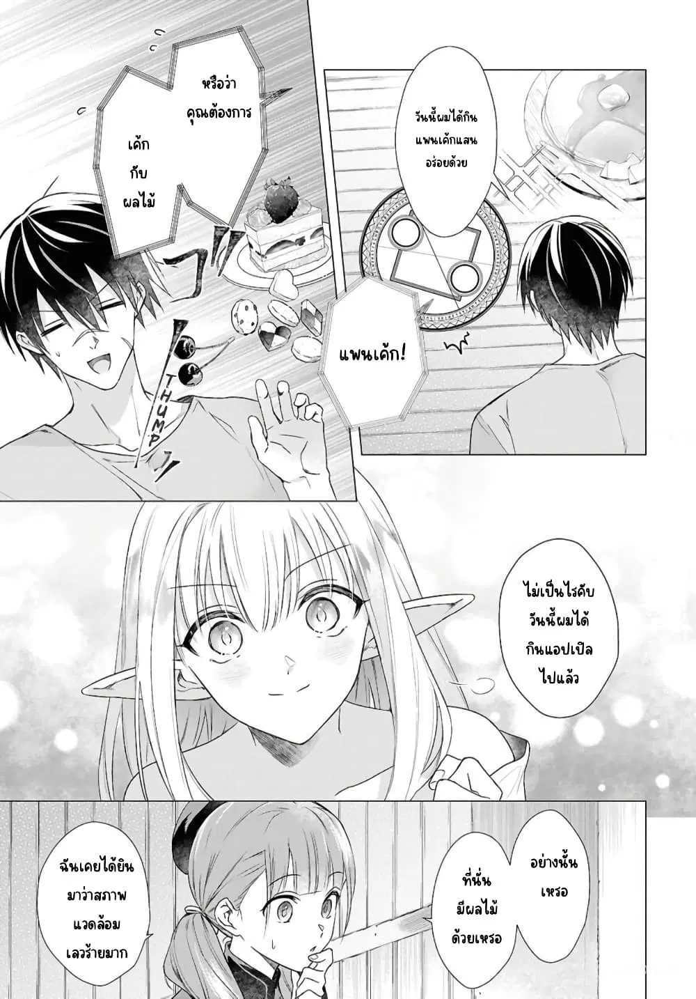 Kabeyaku Nado Fuyou to Tsuihousareta S-kyuu Boukensha,Skill wo Kushi shite Shijou Saikyou no Kunizukuri ตอนที่ 5 หน้า 3