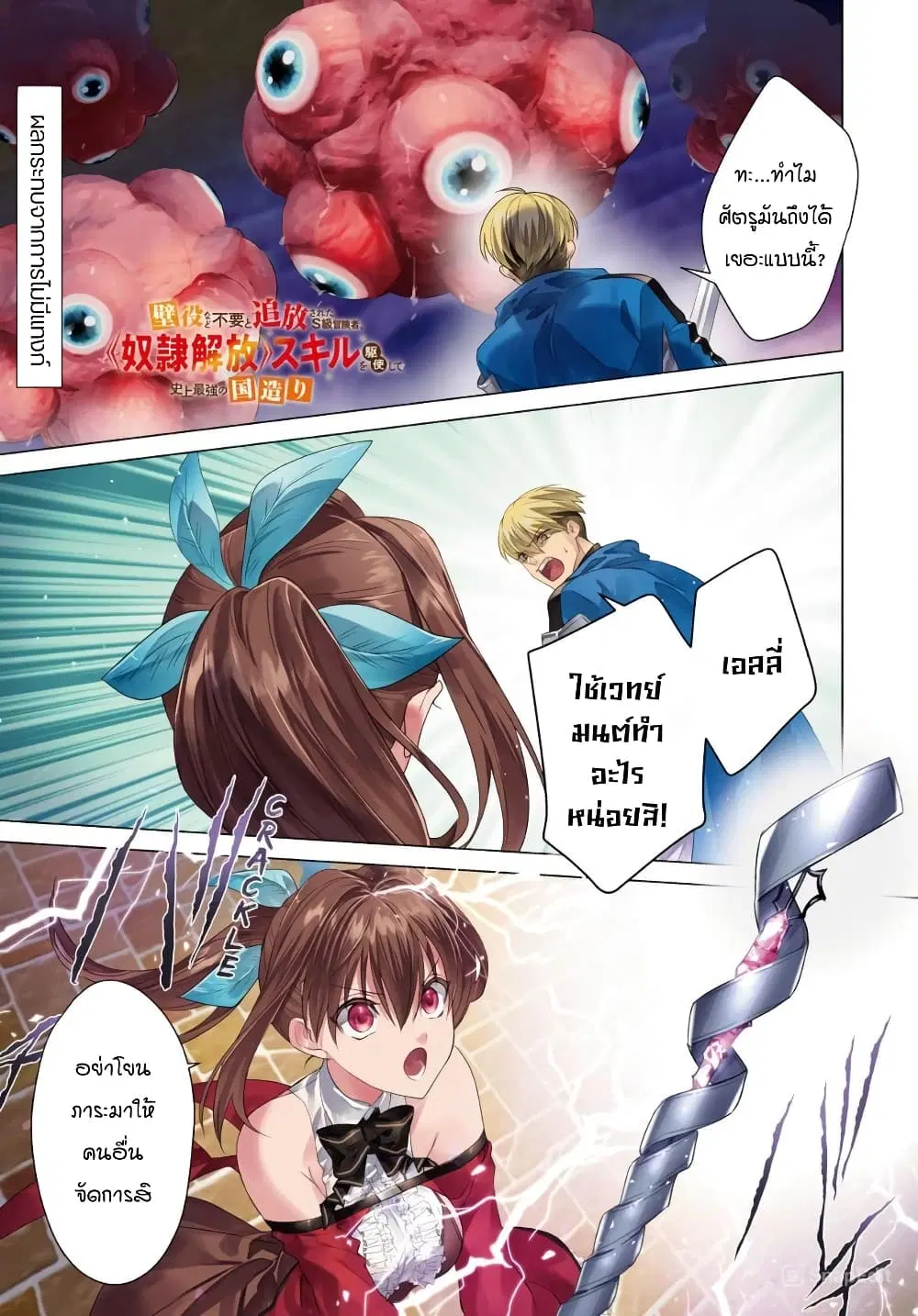 Kabeyaku Nado Fuyou to Tsuihousareta S-kyuu Boukensha,Skill wo Kushi shite Shijou Saikyou no Kunizukuri ตอนที่ 6 หน้า 2