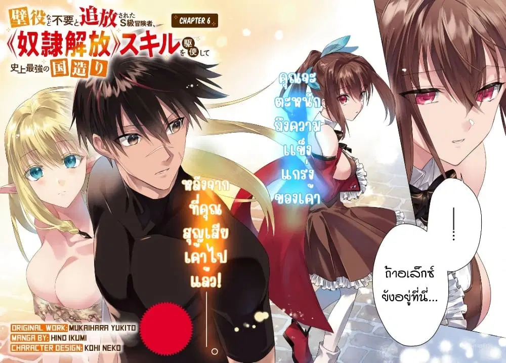Kabeyaku Nado Fuyou to Tsuihousareta S-kyuu Boukensha,Skill wo Kushi shite Shijou Saikyou no Kunizukuri ตอนที่ 6 หน้า 3