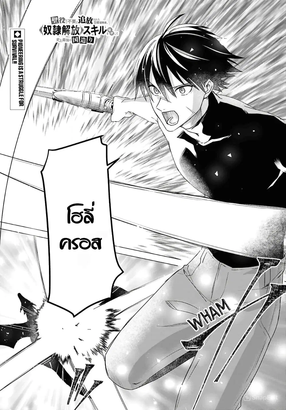 Kabeyaku Nado Fuyou to Tsuihousareta S-kyuu Boukensha,Skill wo Kushi shite Shijou Saikyou no Kunizukuri ตอนที่ 7 หน้า 1