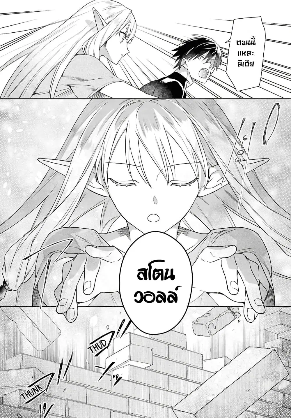 Kabeyaku Nado Fuyou to Tsuihousareta S-kyuu Boukensha,Skill wo Kushi shite Shijou Saikyou no Kunizukuri ตอนที่ 7 หน้า 2
