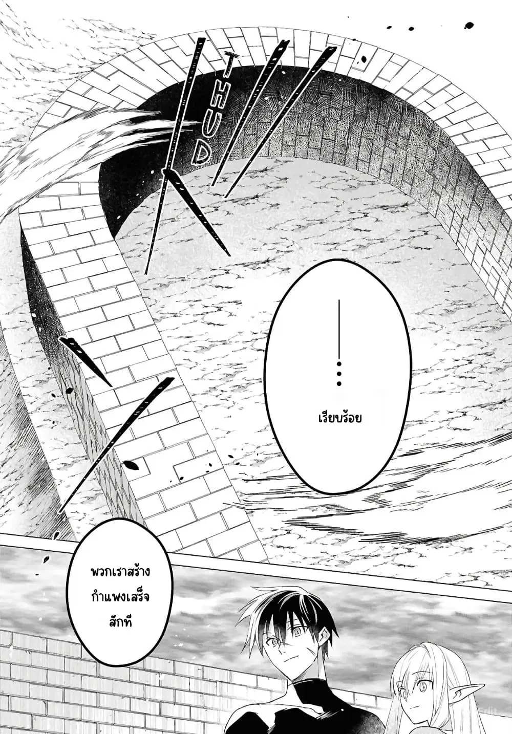 Kabeyaku Nado Fuyou to Tsuihousareta S-kyuu Boukensha,Skill wo Kushi shite Shijou Saikyou no Kunizukuri ตอนที่ 7 หน้า 3