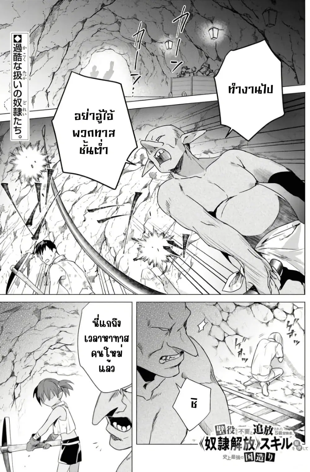 Kabeyaku Nado Fuyou to Tsuihousareta S-kyuu Boukensha,Skill wo Kushi shite Shijou Saikyou no Kunizukuri ตอนที่ 8 หน้า 1