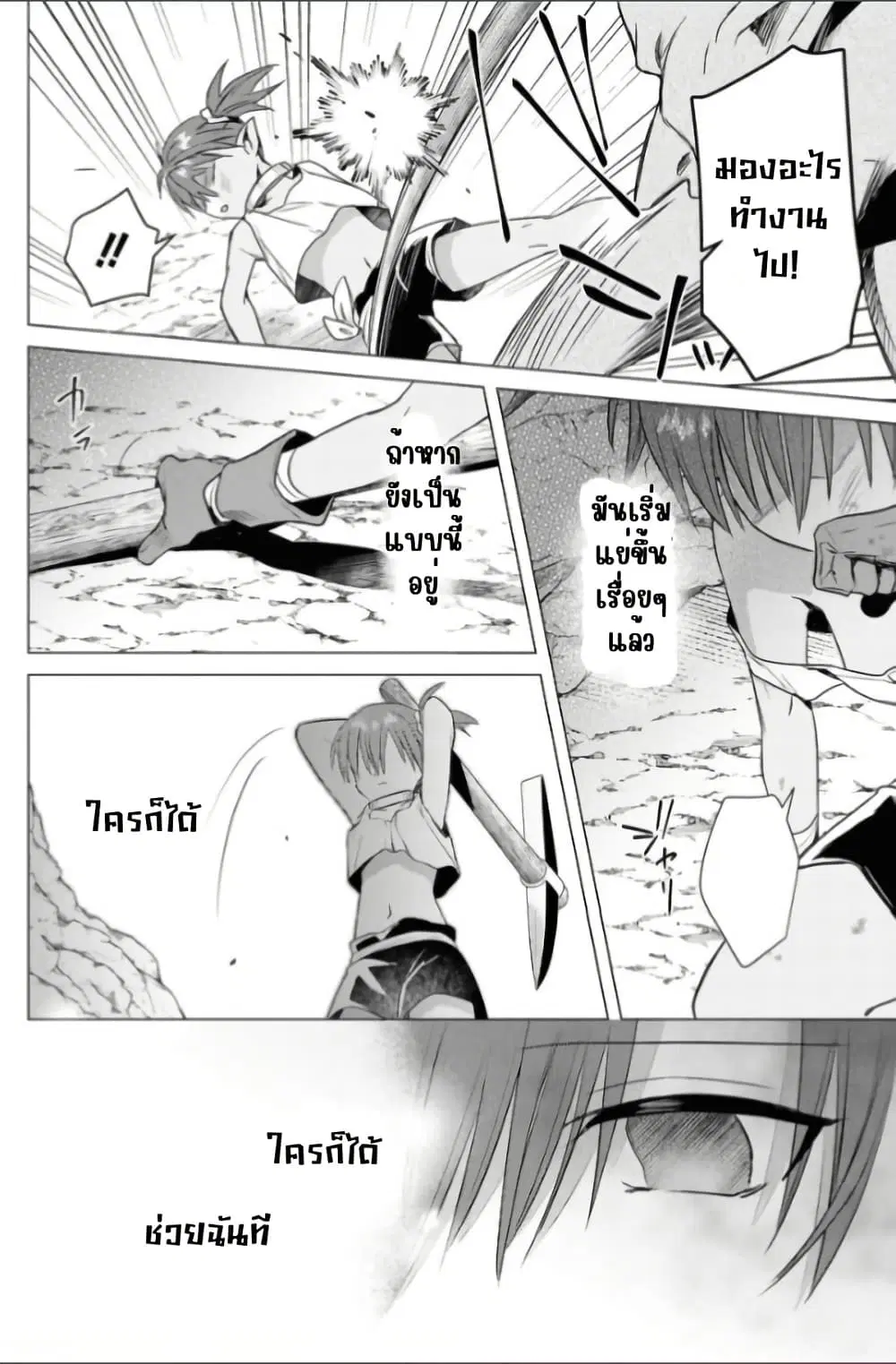 Kabeyaku Nado Fuyou to Tsuihousareta S-kyuu Boukensha,Skill wo Kushi shite Shijou Saikyou no Kunizukuri ตอนที่ 8 หน้า 2