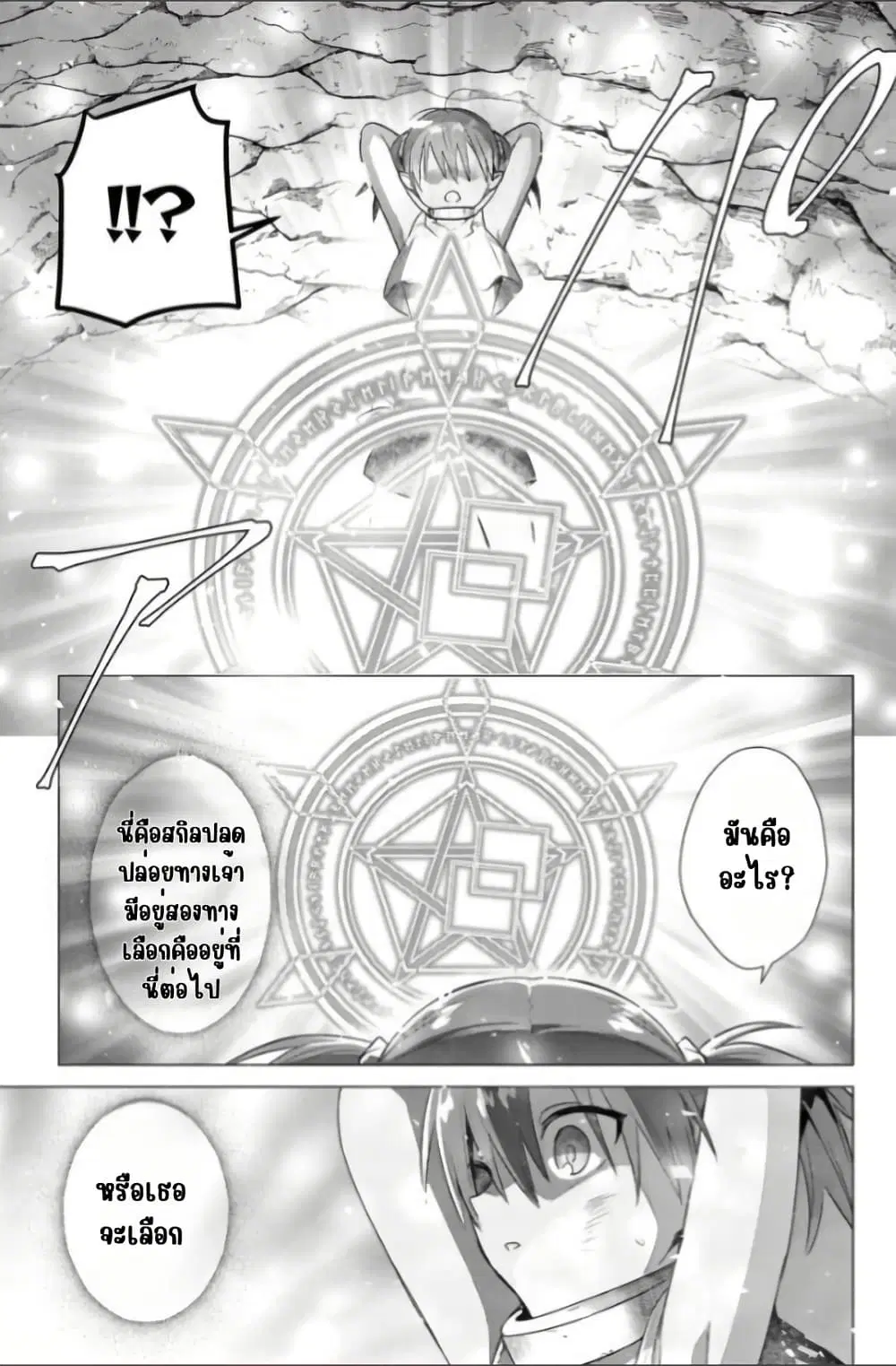Kabeyaku Nado Fuyou to Tsuihousareta S-kyuu Boukensha,Skill wo Kushi shite Shijou Saikyou no Kunizukuri ตอนที่ 8 หน้า 3