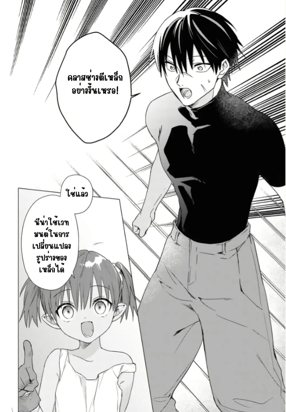 Kabeyaku Nado Fuyou to Tsuihousareta S-kyuu Boukensha,Skill wo Kushi shite Shijou Saikyou no Kunizukuri ตอนที่ 9 หน้า 3