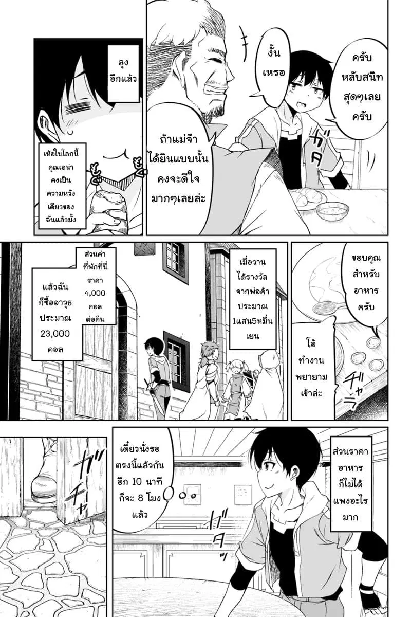 Kaette Kita Moto Yuusha ตอนที่ 1.2 หน้า 2