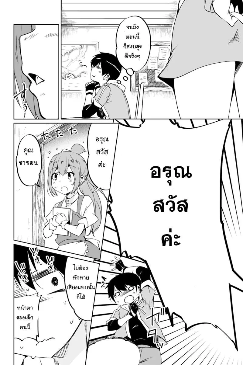 Kaette Kita Moto Yuusha ตอนที่ 1.2 หน้า 3