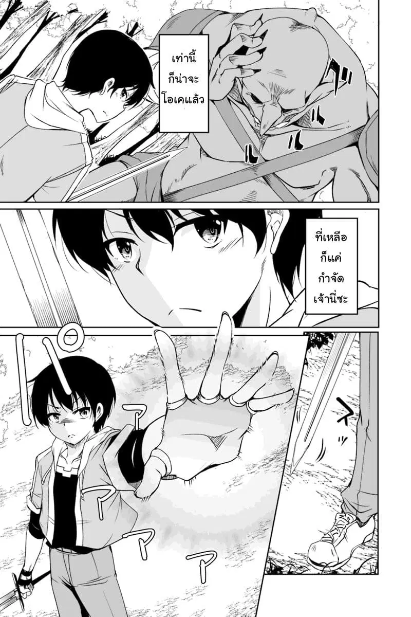 Kaette Kita Moto Yuusha ตอนที่ 1.3 หน้า 3