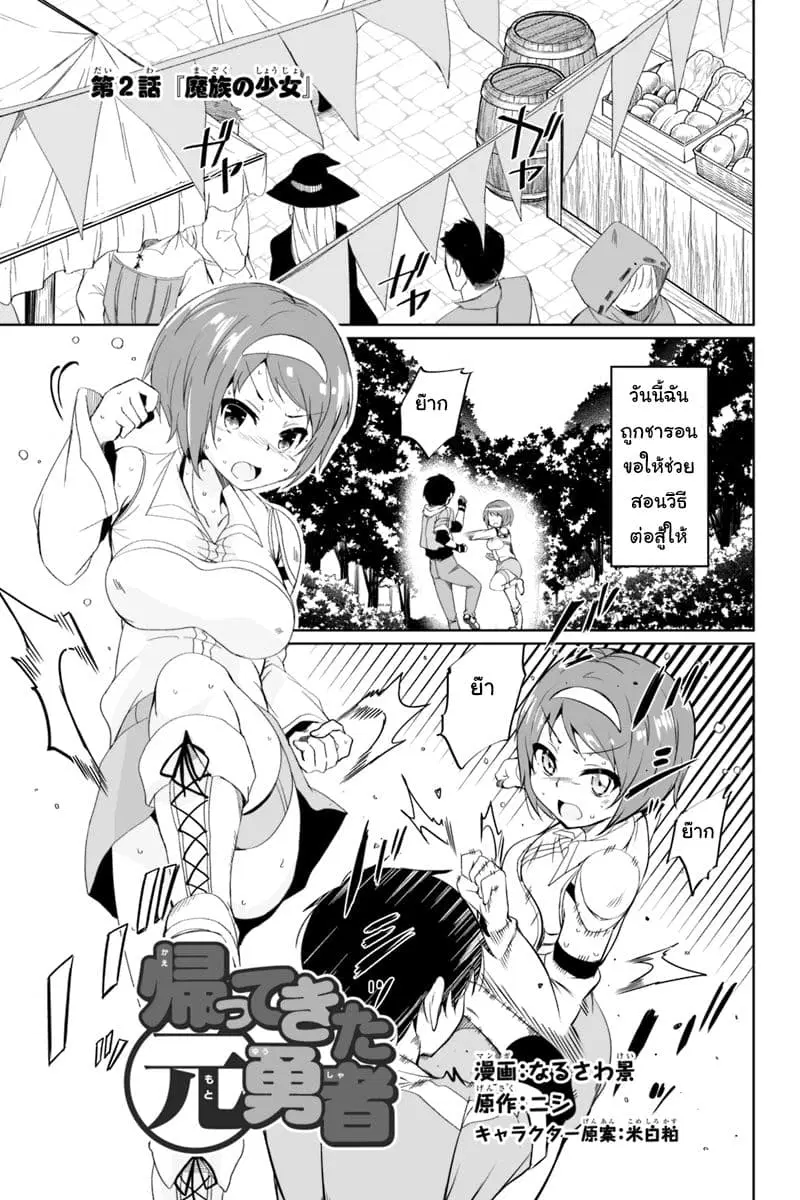 Kaette Kita Moto Yuusha ตอนที่ 2.1 หน้า 1