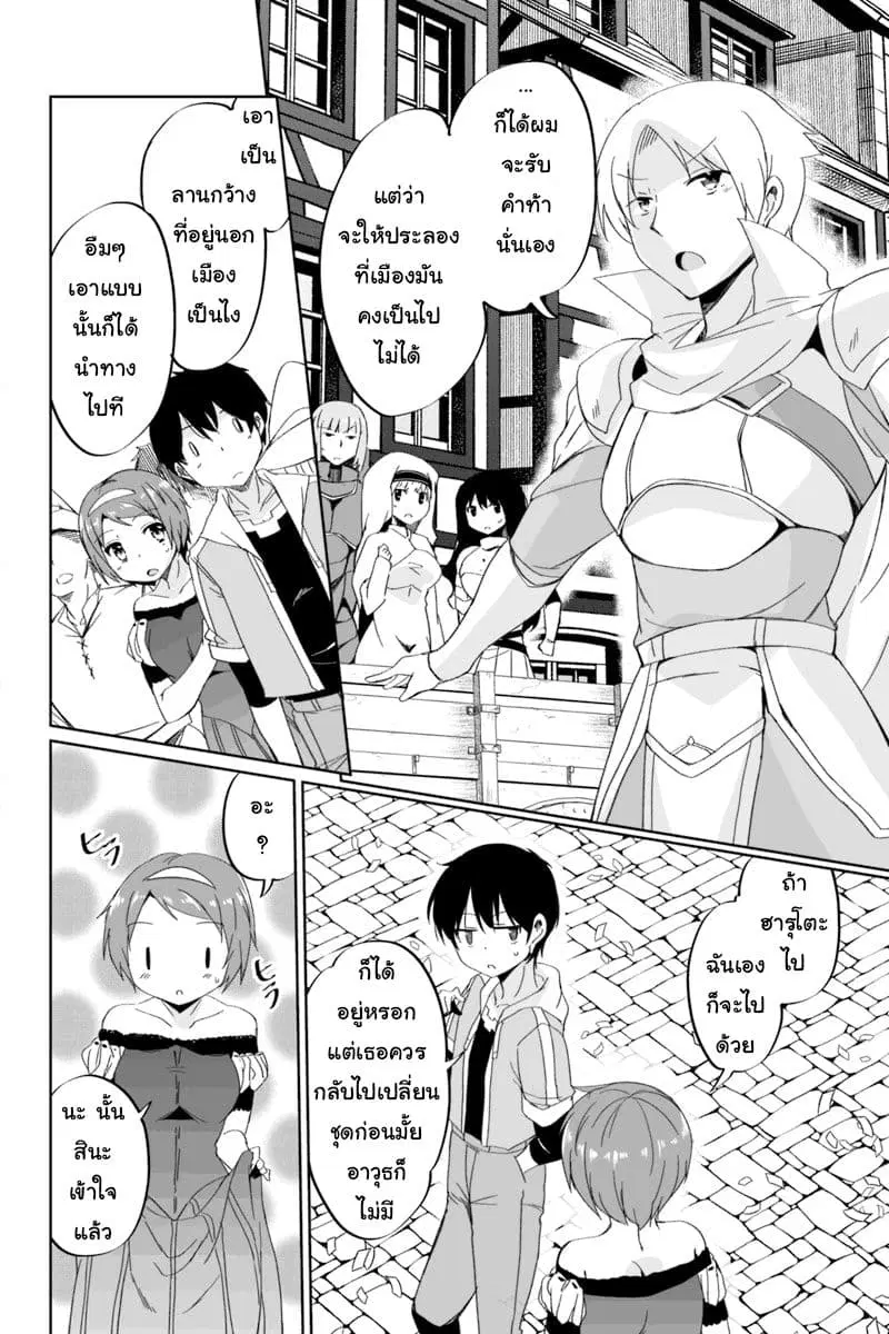Kaette Kita Moto Yuusha ตอนที่ 2.2 หน้า 2
