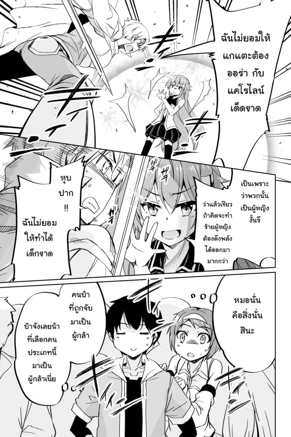Kaette Kita Moto Yuusha ตอนที่ 2.3 หน้า 1