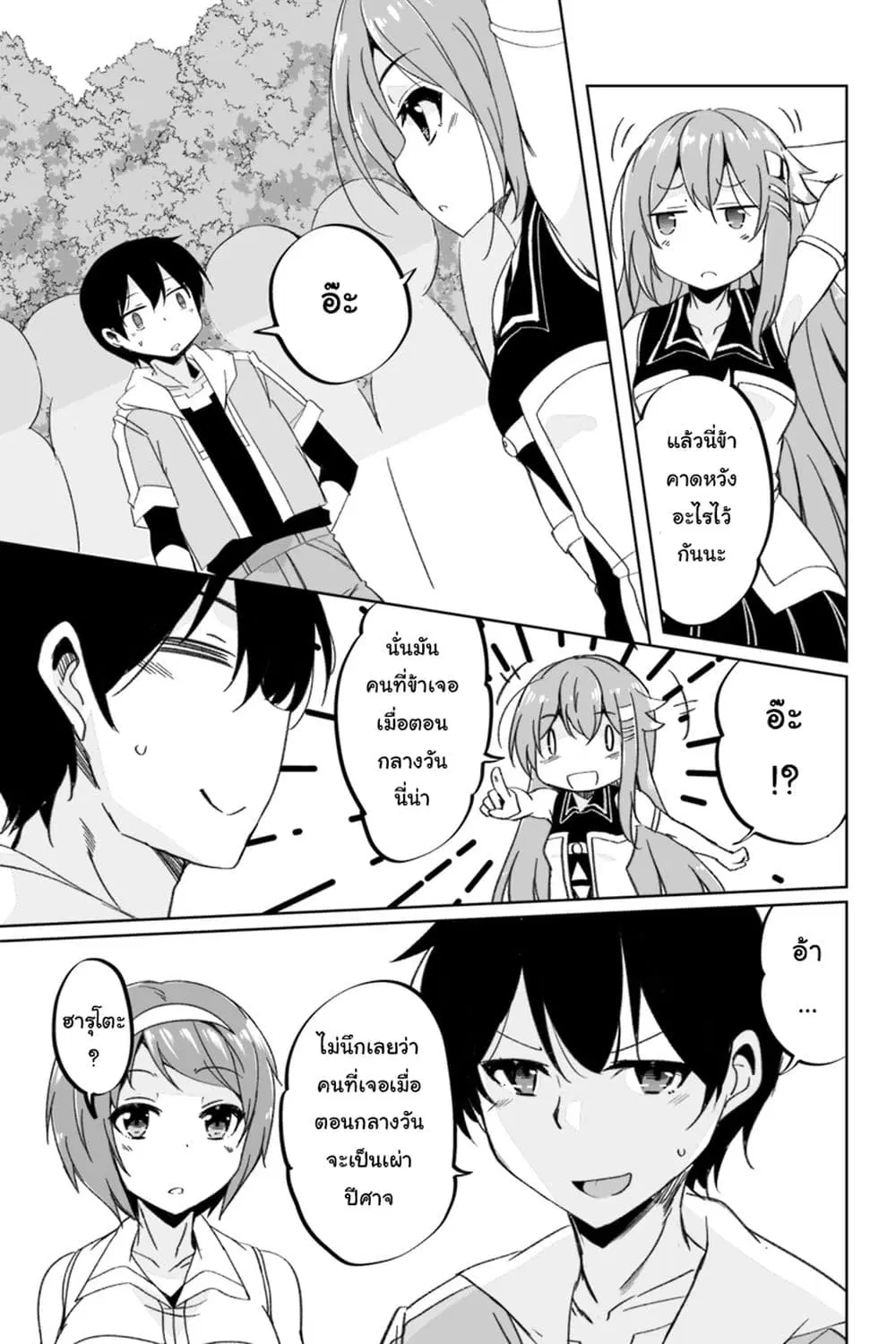 Kaette Kita Moto Yuusha ตอนที่ 2.3 หน้า 3
