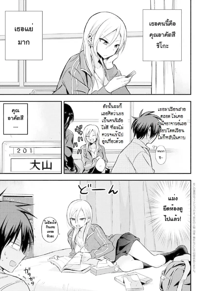 Kaette kudasai! Akutsu-san ตอนที่ 1 หน้า 2
