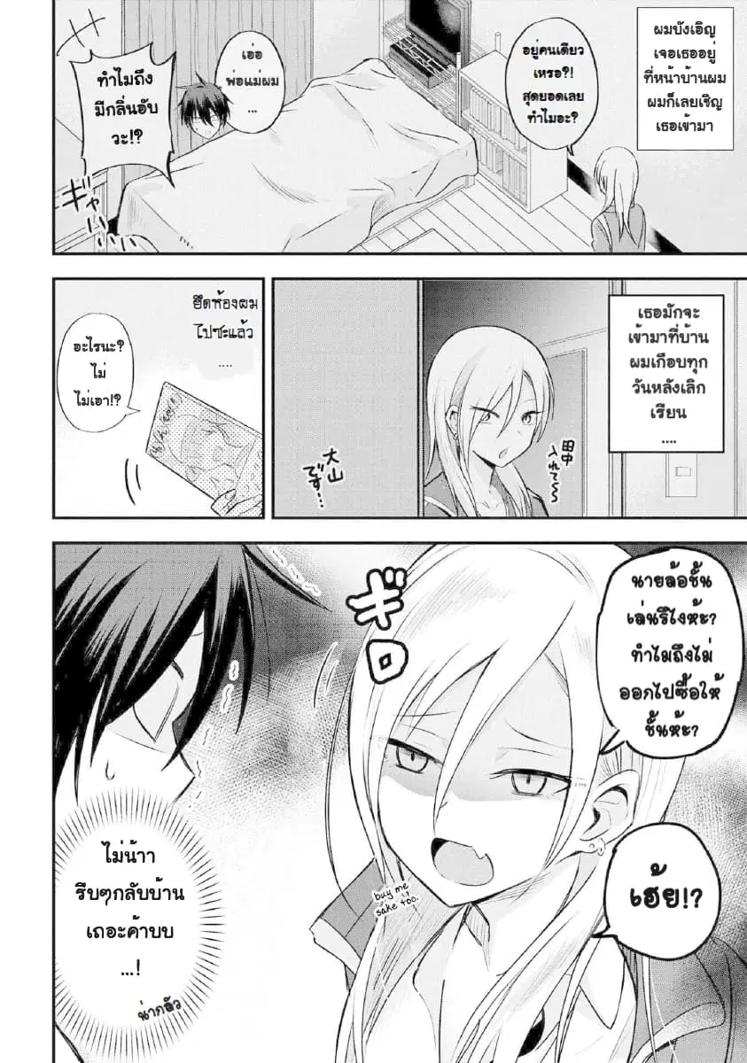 Kaette kudasai! Akutsu-san ตอนที่ 1 หน้า 3