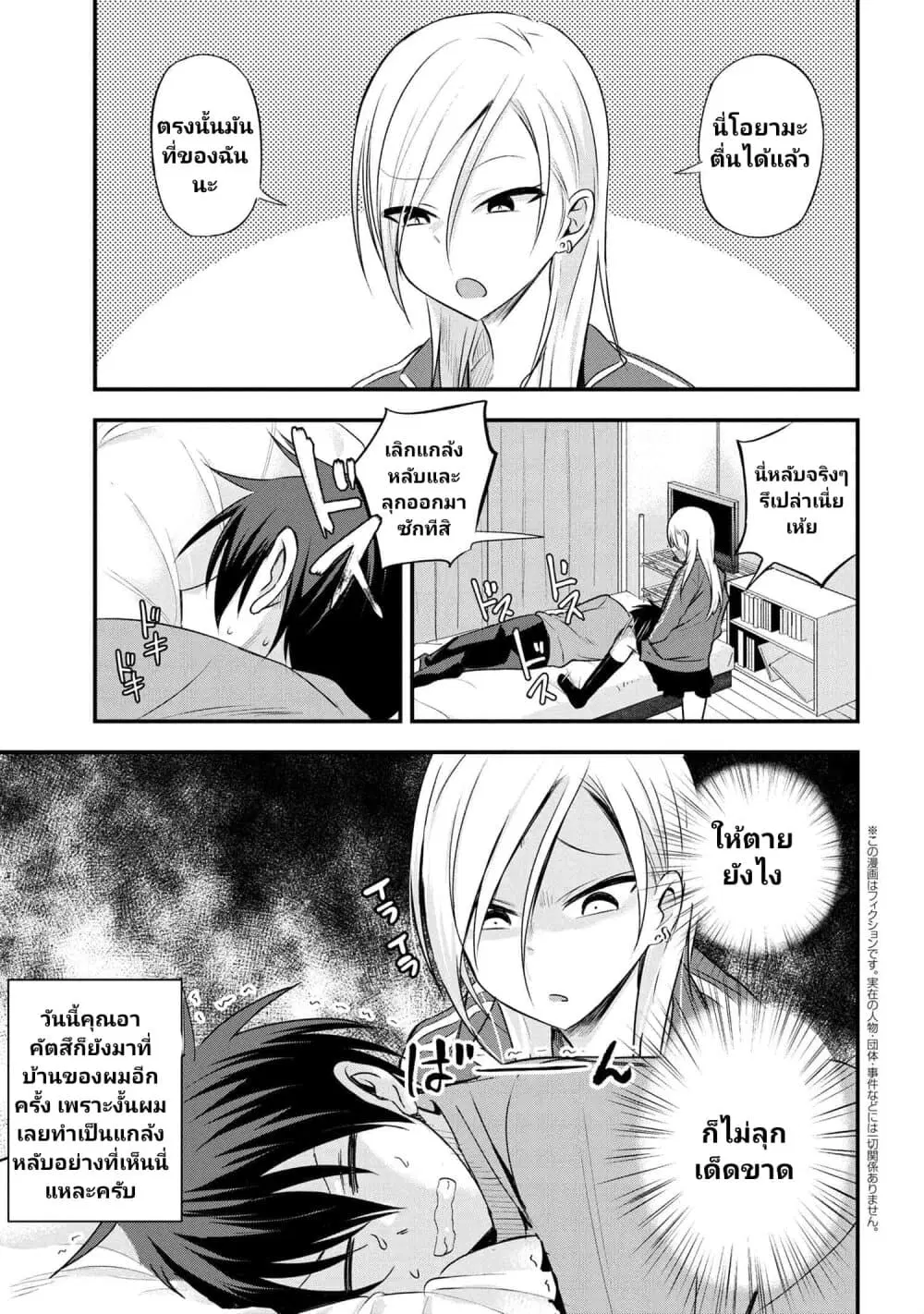 Kaette kudasai! Akutsu-san ตอนที่ 10 หน้า 2