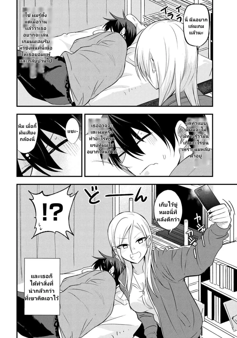 Kaette kudasai! Akutsu-san ตอนที่ 10 หน้า 3