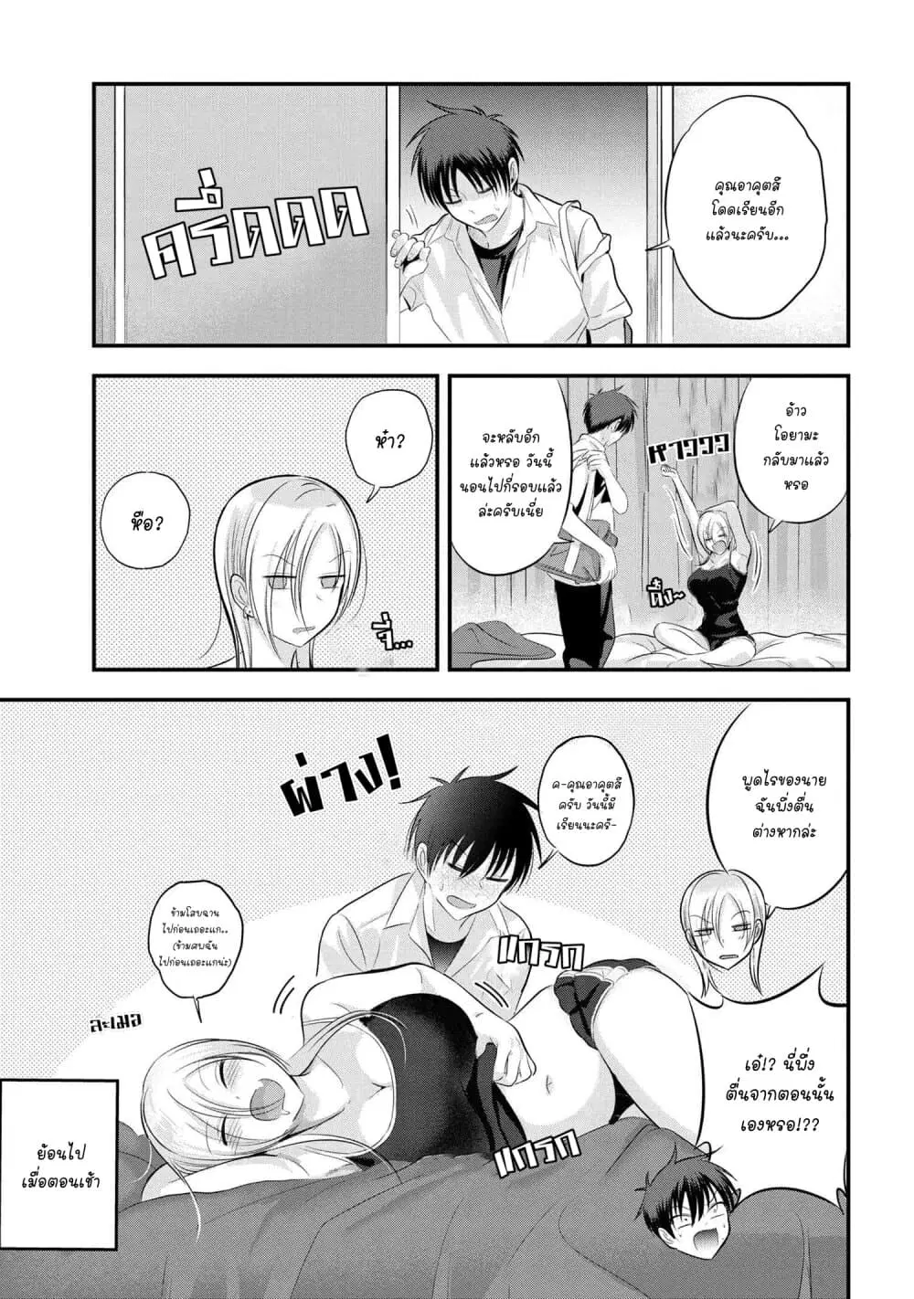 Kaette kudasai! Akutsu-san ตอนที่ 100 หน้า 1