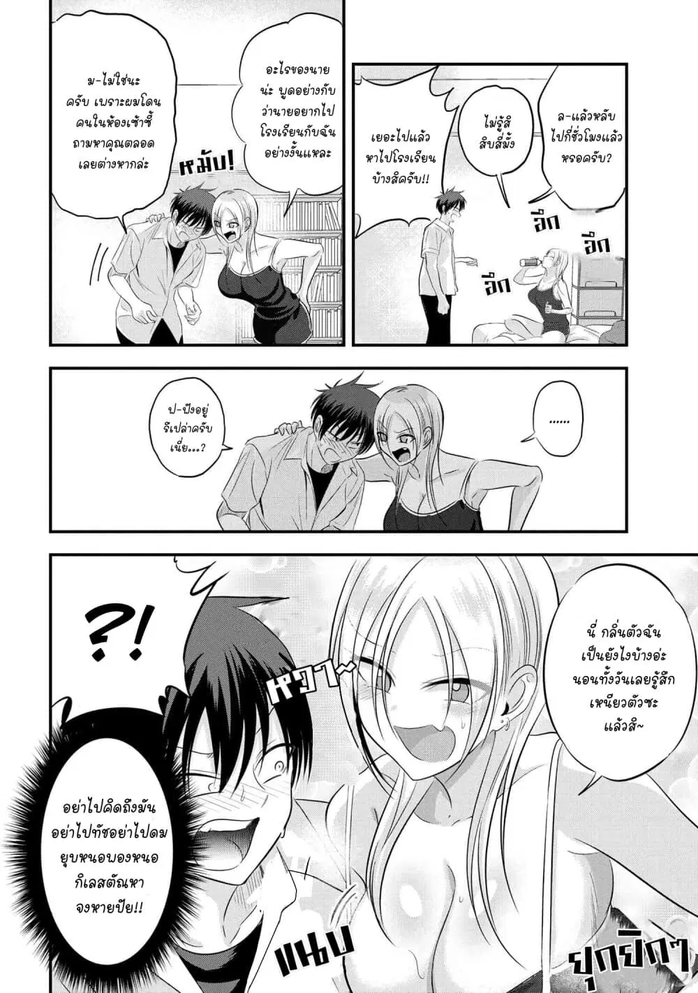Kaette kudasai! Akutsu-san ตอนที่ 100 หน้า 2