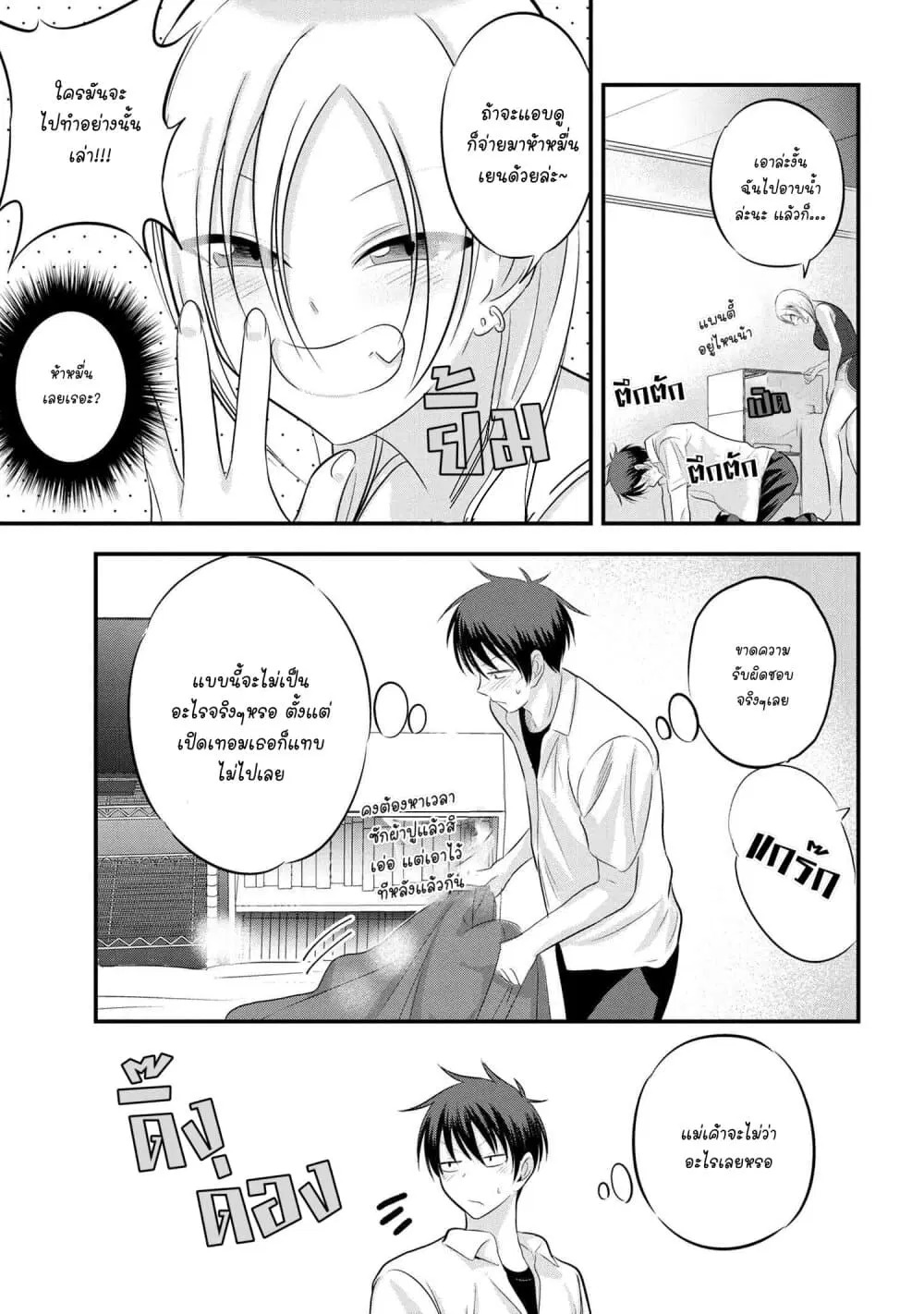 Kaette kudasai! Akutsu-san ตอนที่ 100 หน้า 3
