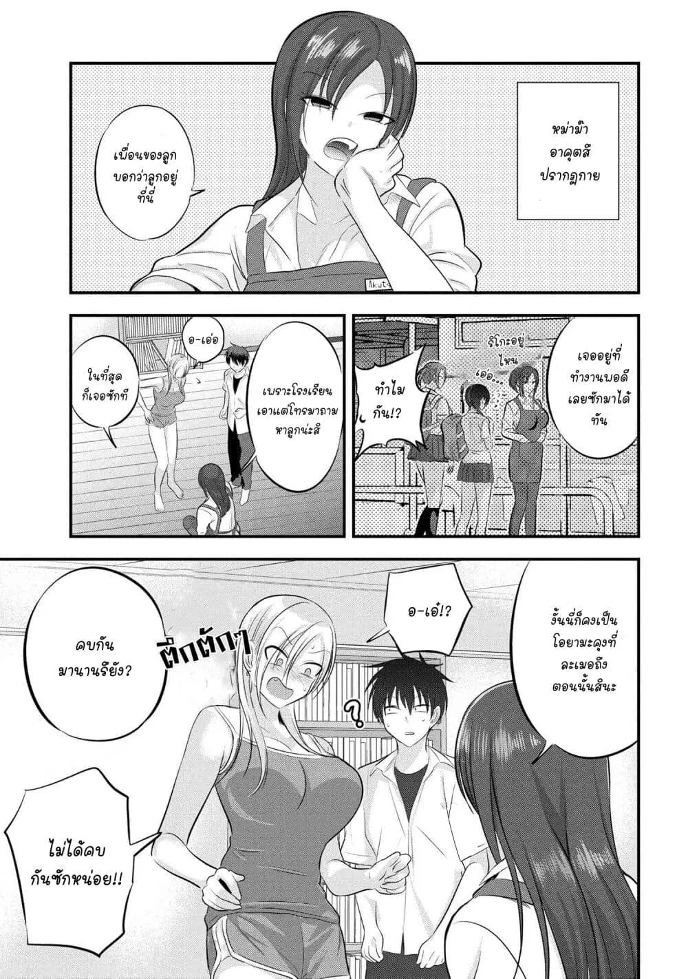 Kaette kudasai! Akutsu-san ตอนที่ 101 หน้า 1