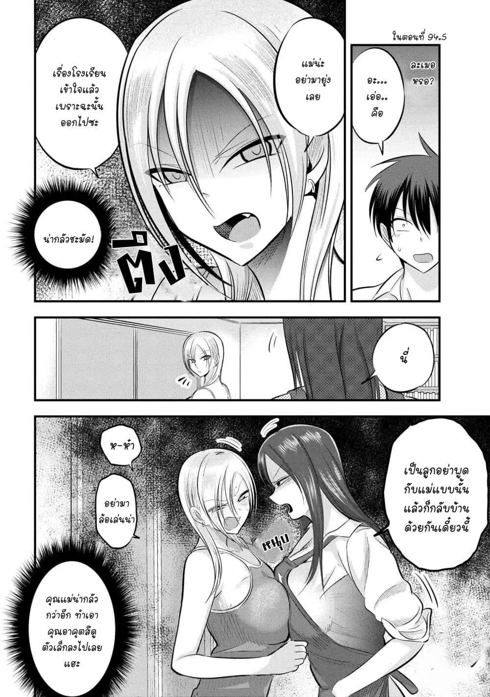 Kaette kudasai! Akutsu-san ตอนที่ 101 หน้า 2