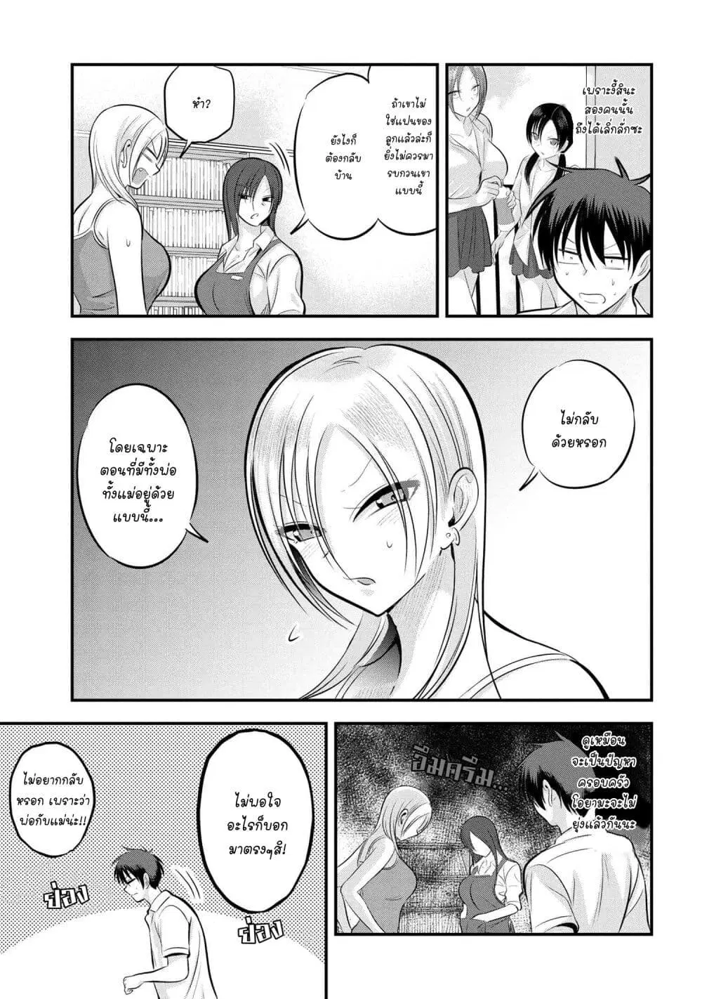 Kaette kudasai! Akutsu-san ตอนที่ 101 หน้า 3
