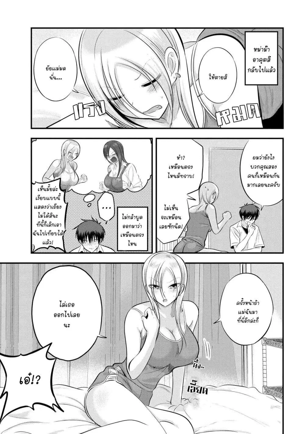 Kaette kudasai! Akutsu-san ตอนที่ 102 หน้า 1