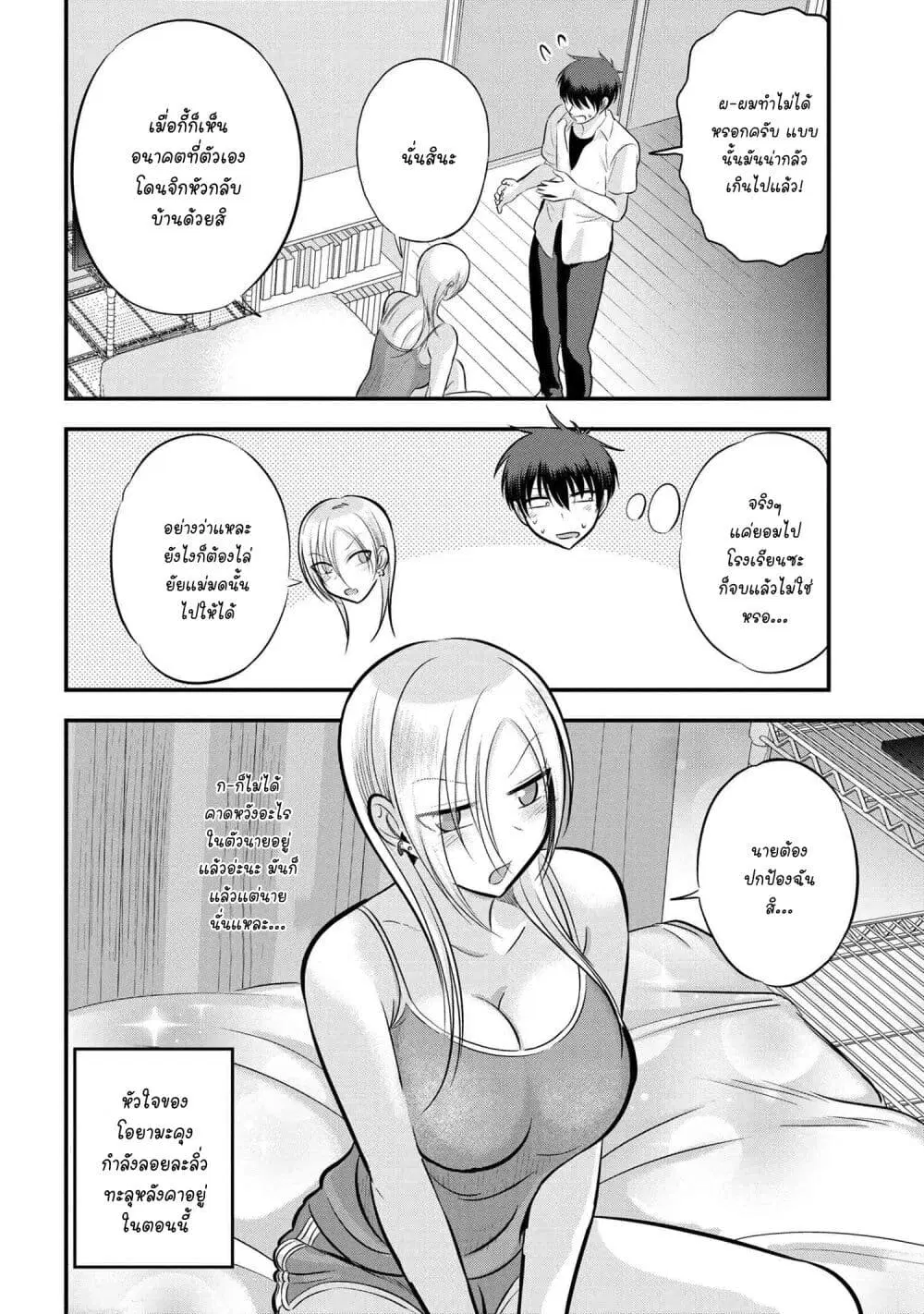 Kaette kudasai! Akutsu-san ตอนที่ 102 หน้า 2