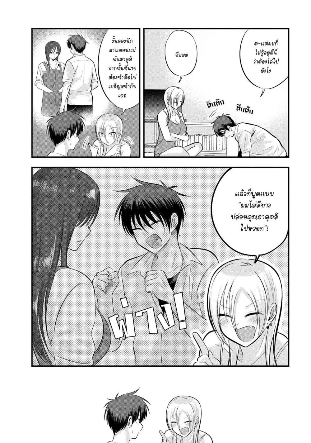 Kaette kudasai! Akutsu-san ตอนที่ 102 หน้า 3