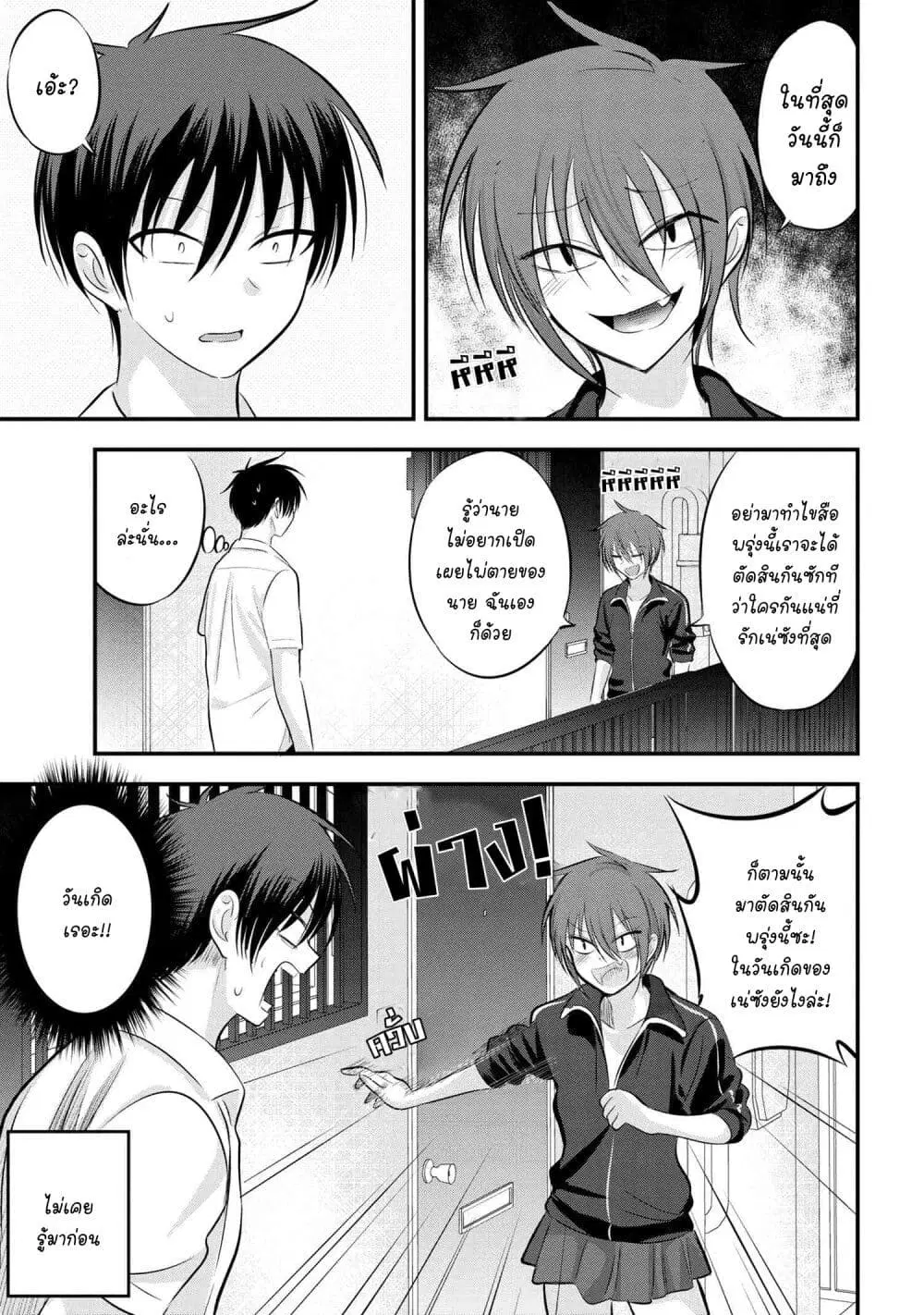 Kaette kudasai! Akutsu-san ตอนที่ 103 หน้า 1
