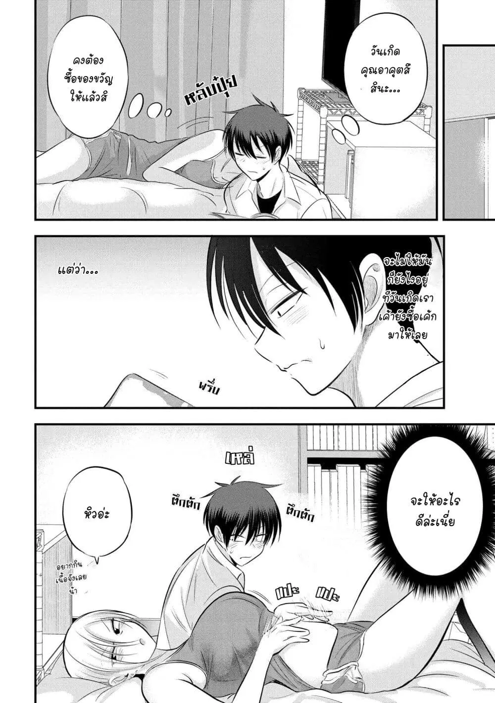 Kaette kudasai! Akutsu-san ตอนที่ 103 หน้า 2