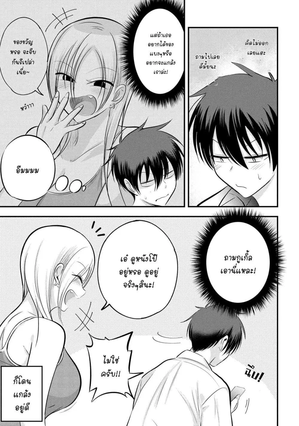 Kaette kudasai! Akutsu-san ตอนที่ 103 หน้า 3