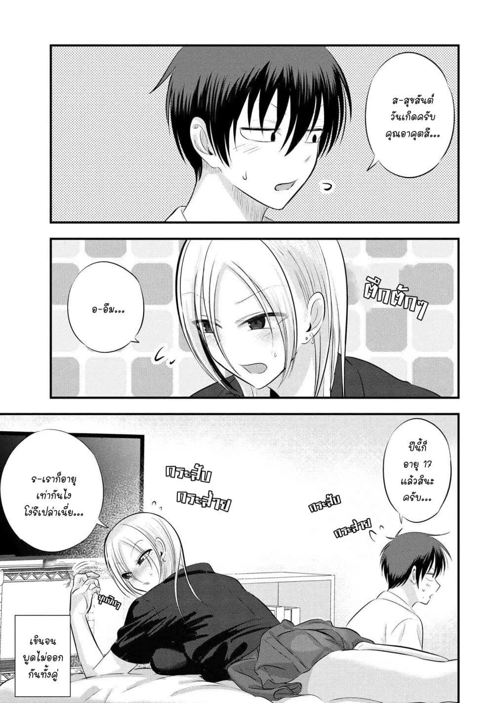 Kaette kudasai! Akutsu-san ตอนที่ 104 หน้า 1