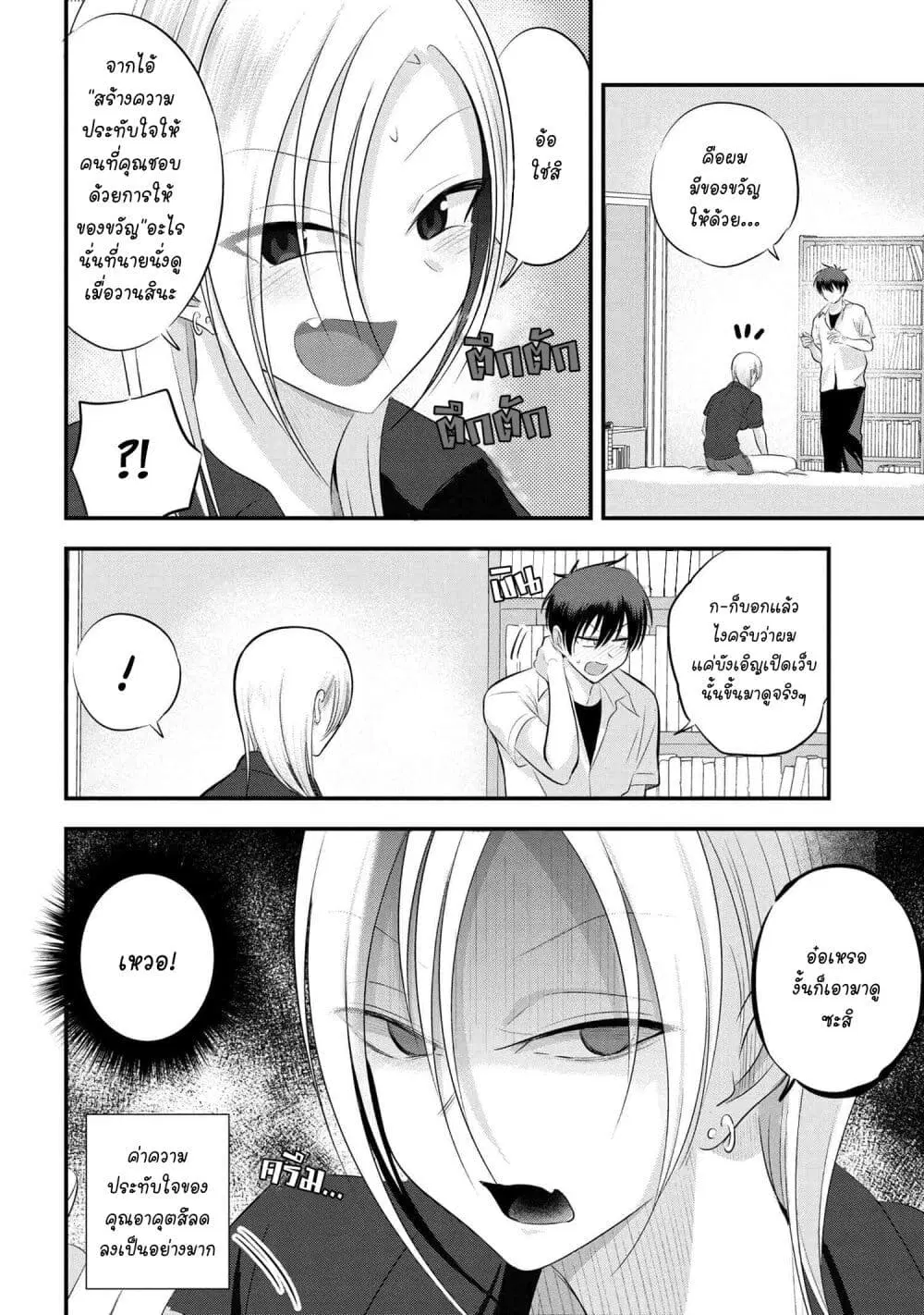 Kaette kudasai! Akutsu-san ตอนที่ 104 หน้า 2