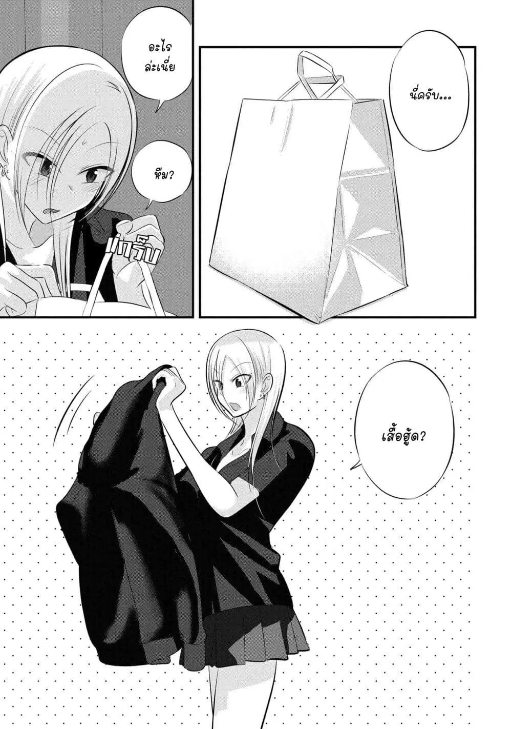 Kaette kudasai! Akutsu-san ตอนที่ 104 หน้า 3