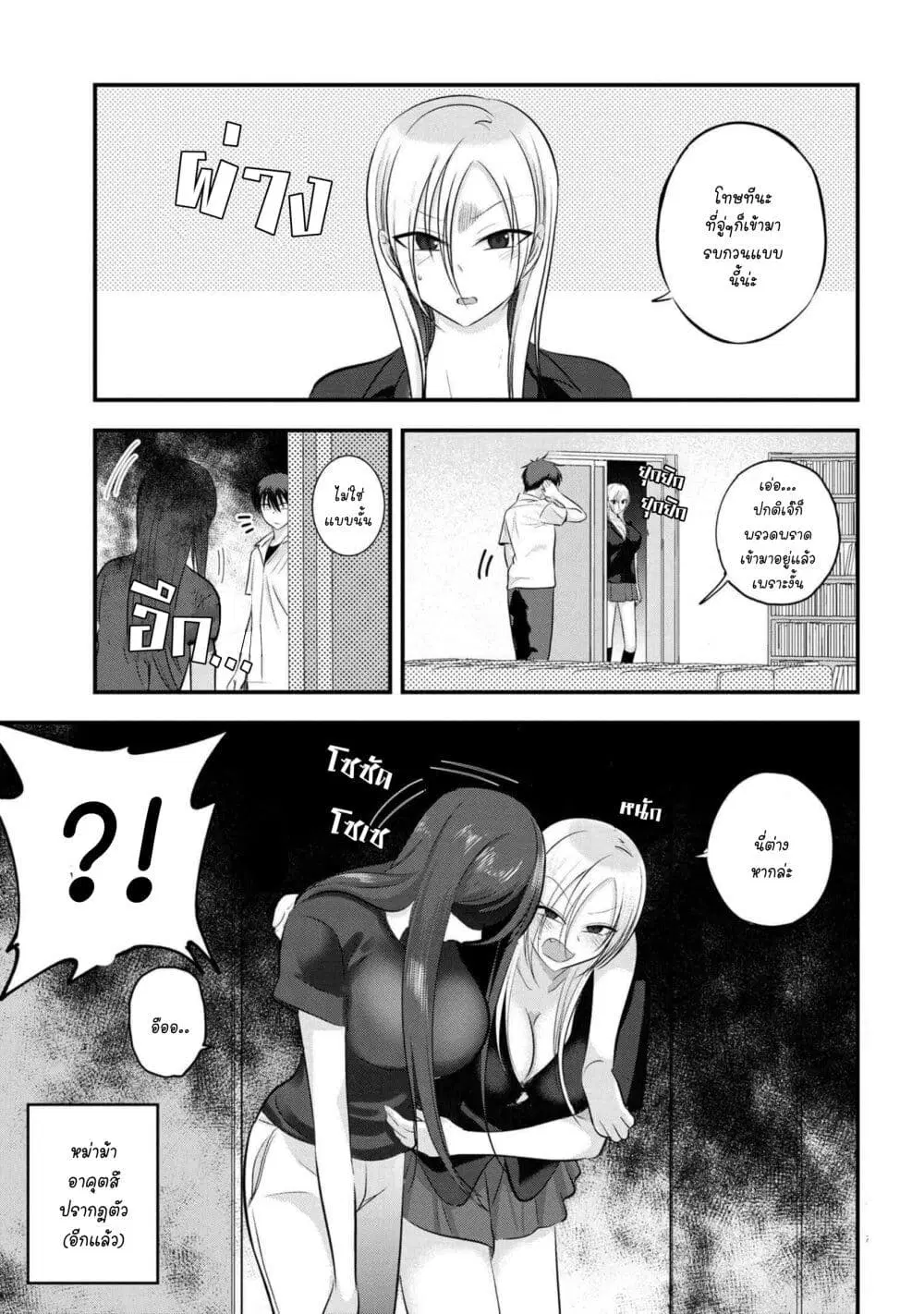 Kaette kudasai! Akutsu-san ตอนที่ 105 หน้า 1
