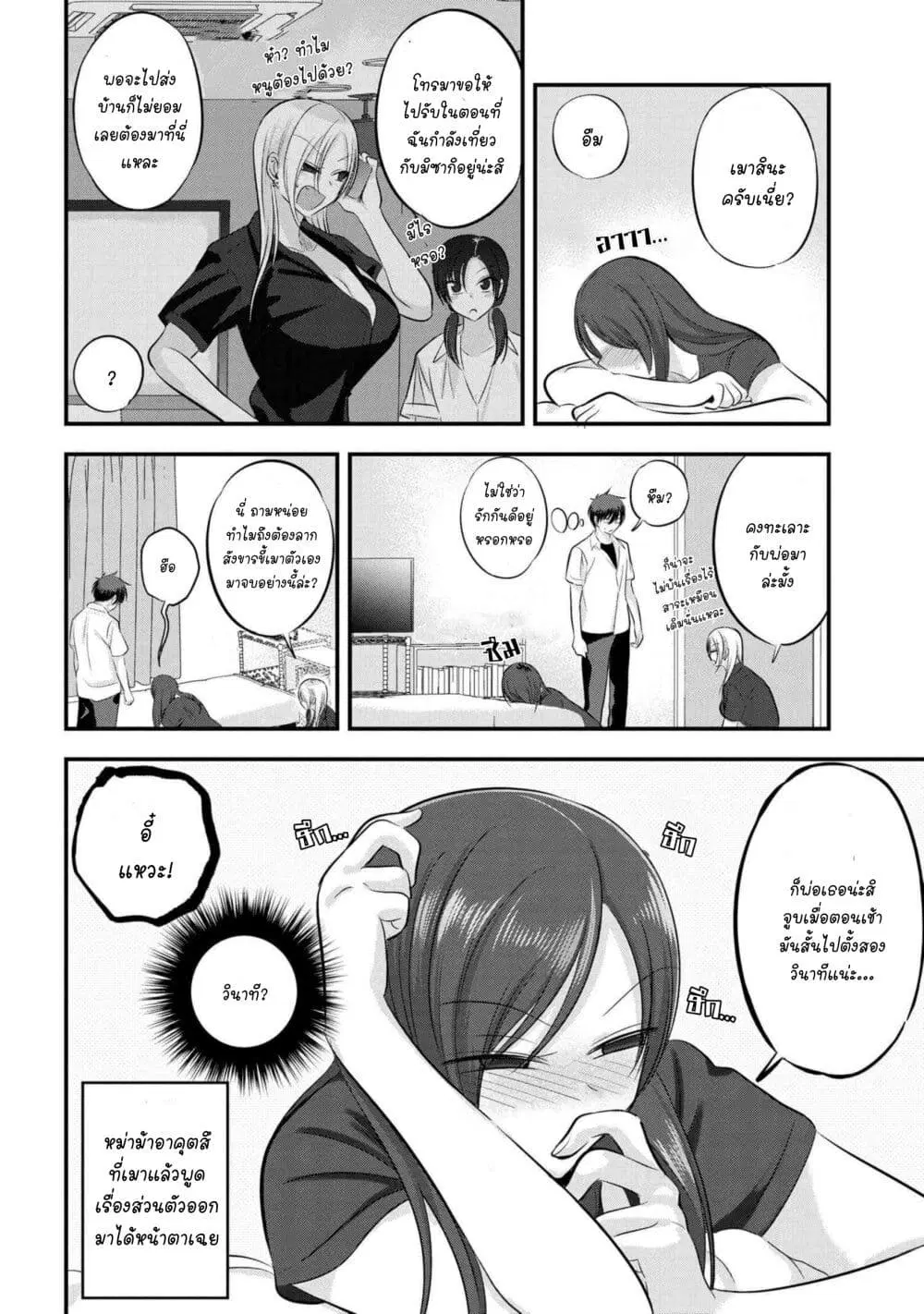 Kaette kudasai! Akutsu-san ตอนที่ 105 หน้า 2