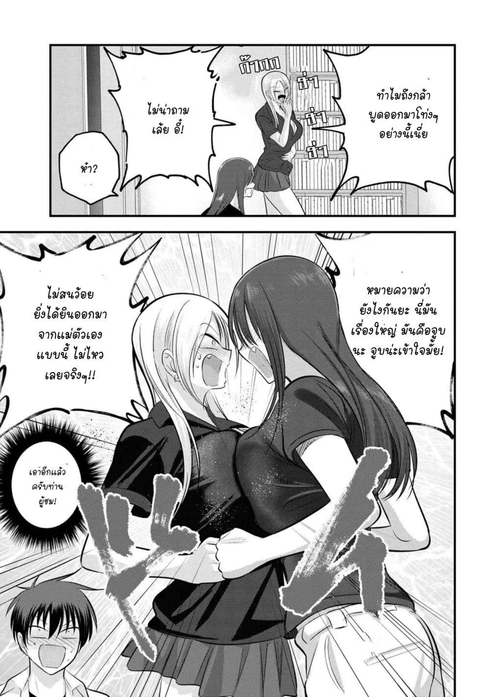 Kaette kudasai! Akutsu-san ตอนที่ 105 หน้า 3