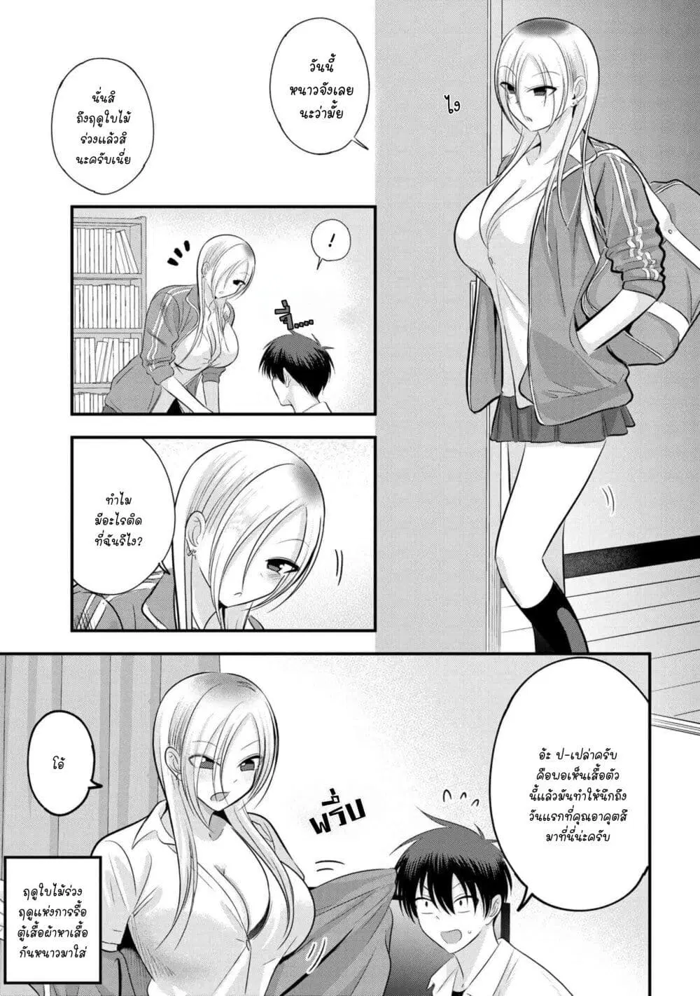 Kaette kudasai! Akutsu-san ตอนที่ 106 หน้า 1