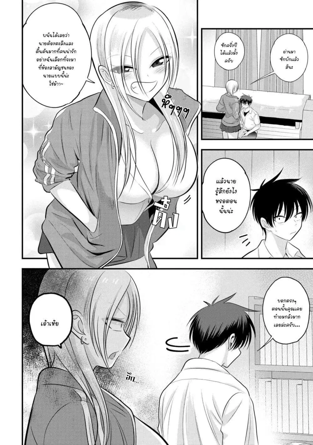Kaette kudasai! Akutsu-san ตอนที่ 106 หน้า 2