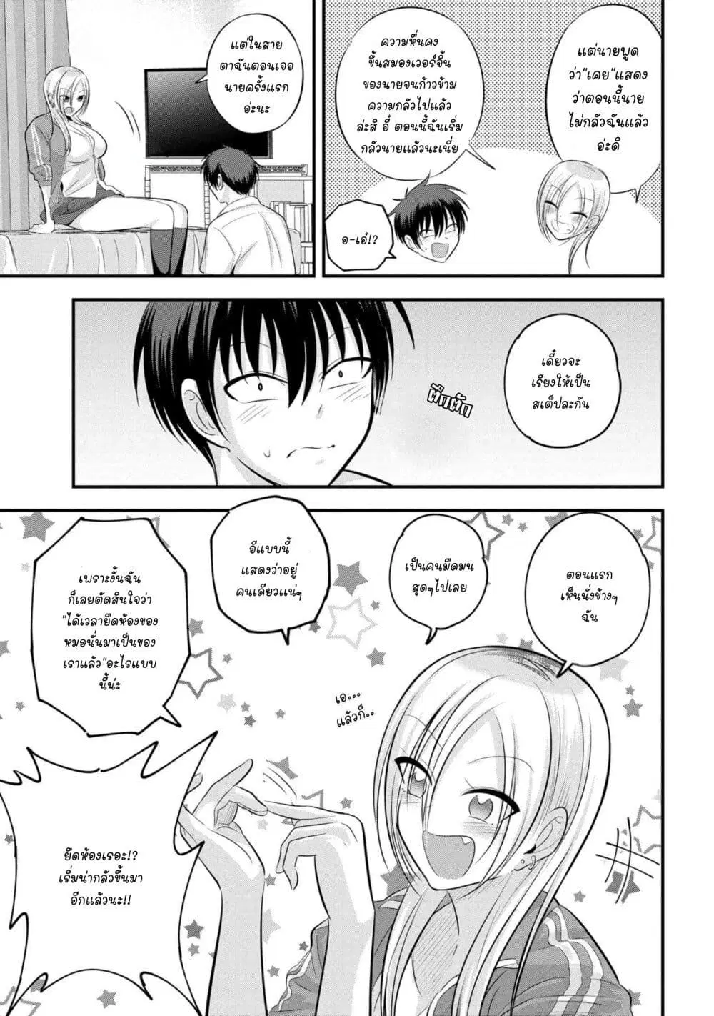 Kaette kudasai! Akutsu-san ตอนที่ 106 หน้า 3