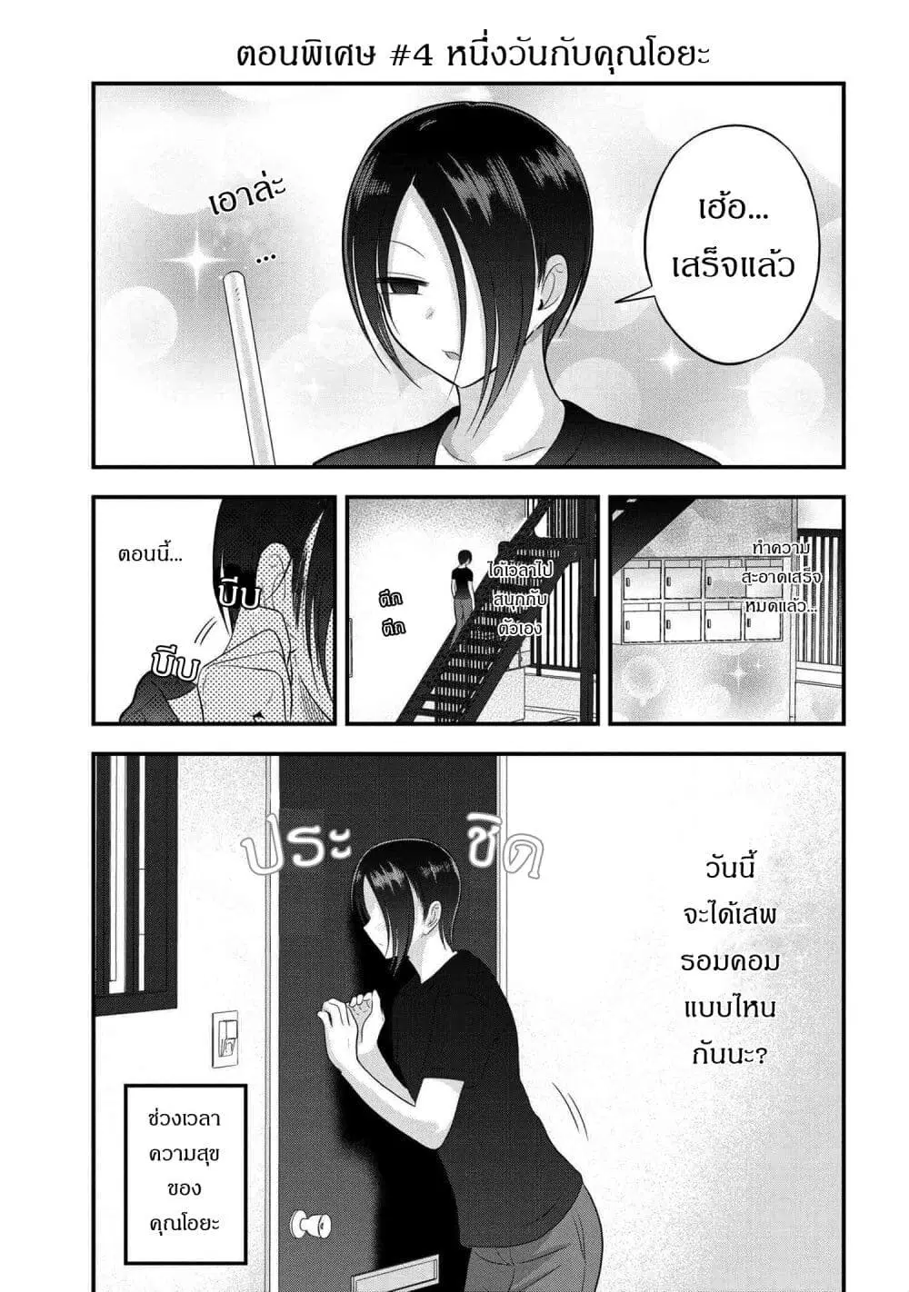 Kaette kudasai! Akutsu-san ตอนที่ 106.5 หน้า 1