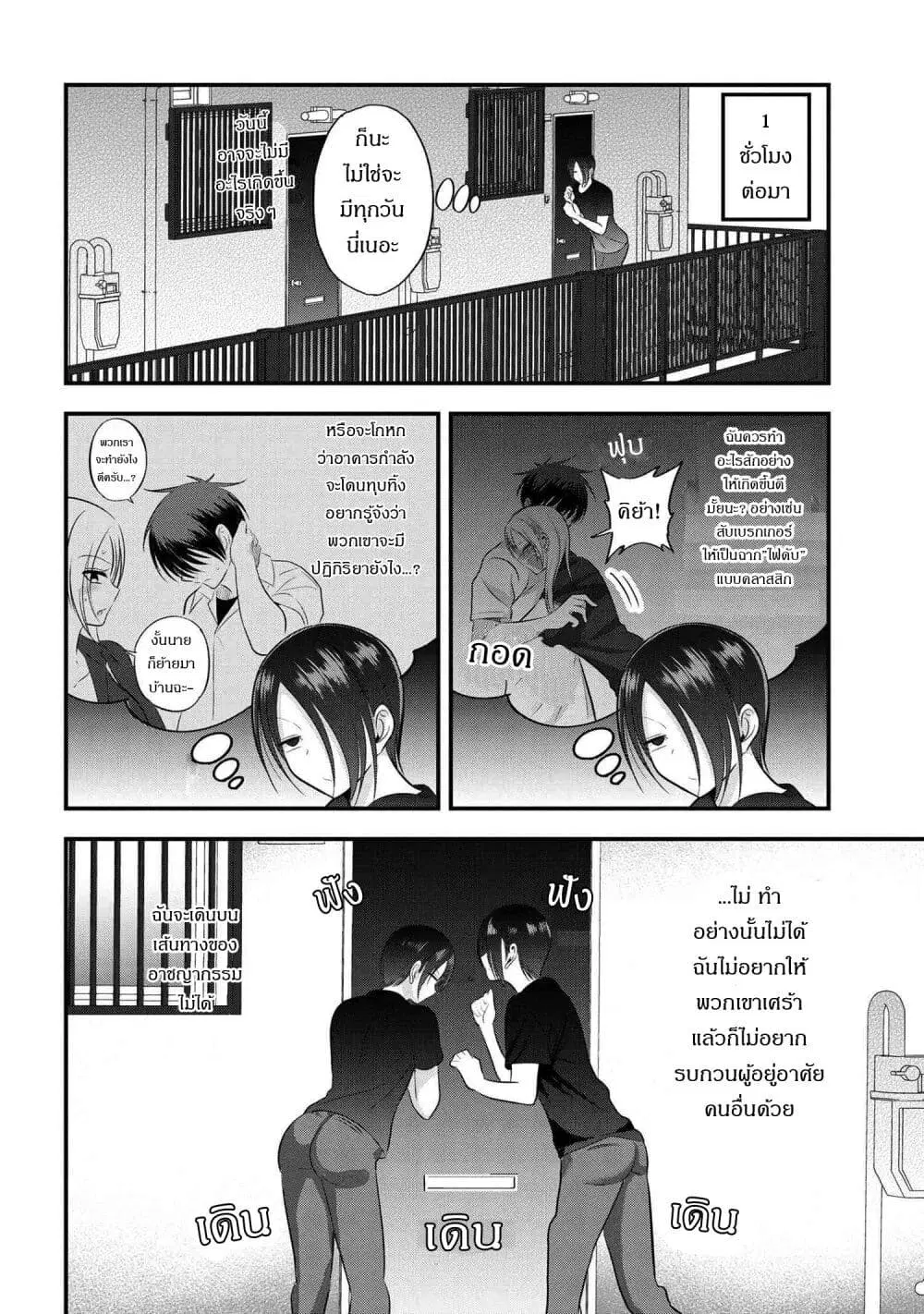 Kaette kudasai! Akutsu-san ตอนที่ 106.5 หน้า 2