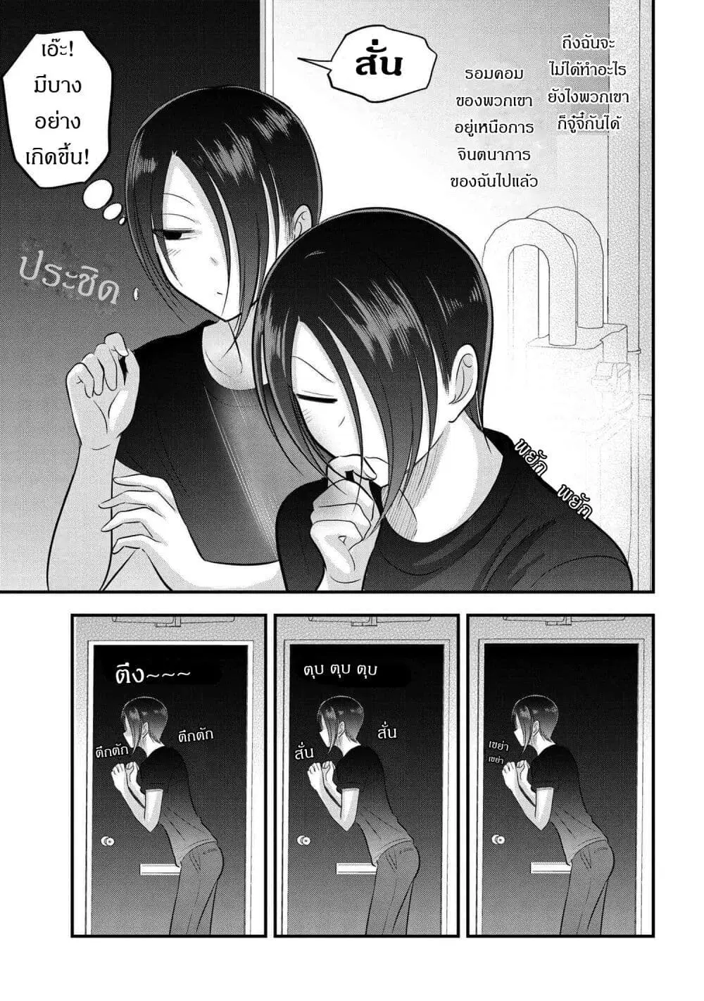 Kaette kudasai! Akutsu-san ตอนที่ 106.5 หน้า 3